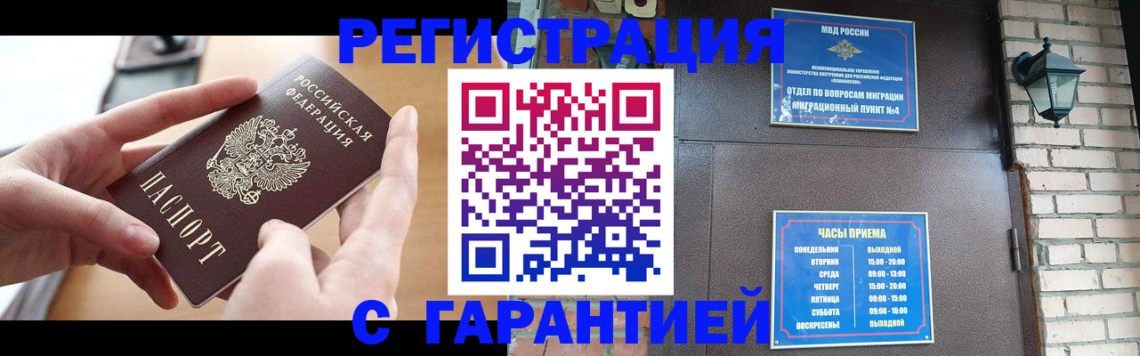 прописка в Алейске